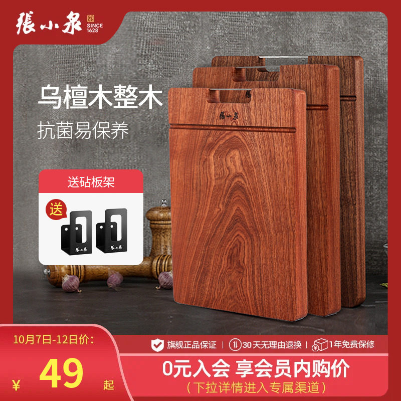 张小泉整木砧板乌檀木切菜板抗菌实木家用案板粘板刀板占旗舰店使用感如何?