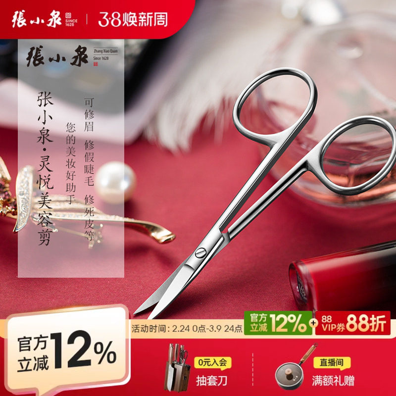 张小泉鼻毛剪刀美容剪刀修剪器手动眉毛眼睫毛修剪去鼻毛女小剪子