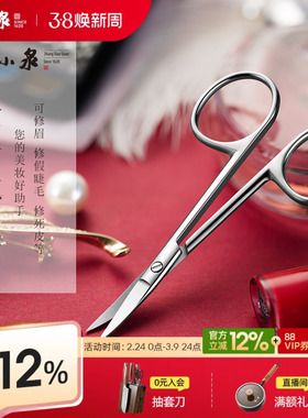 张小泉鼻毛剪刀美容剪刀修剪器手动眉毛眼睫毛修剪去鼻毛女小剪子