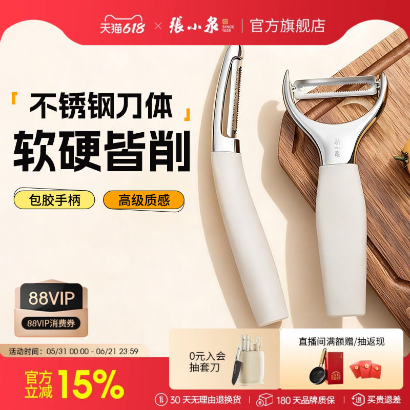 张小泉不锈钢削皮刀土豆去皮神器苹果瓜刨厨房水果家用多功能刮刀