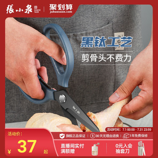 张小泉厨房剪刀剪鸡骨头强力家用专用多功能不锈钢剪子神器旗舰店
