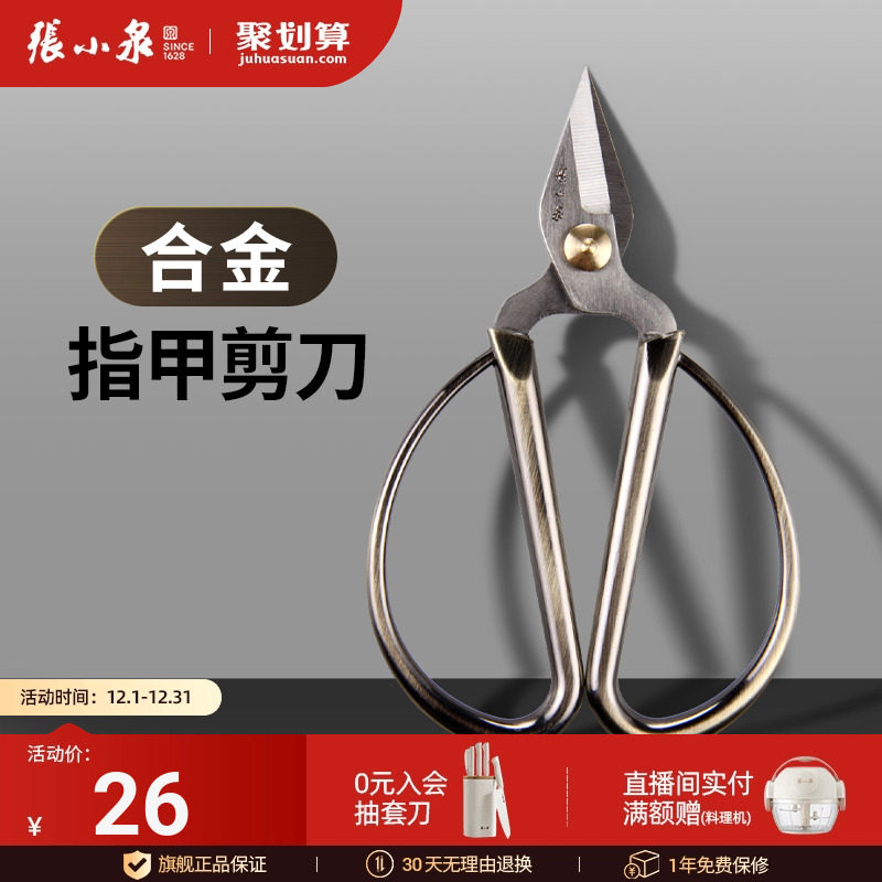 张小泉不锈钢合金修甲甲沟指甲剪