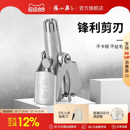 张小泉鼻毛修剪器男士神器