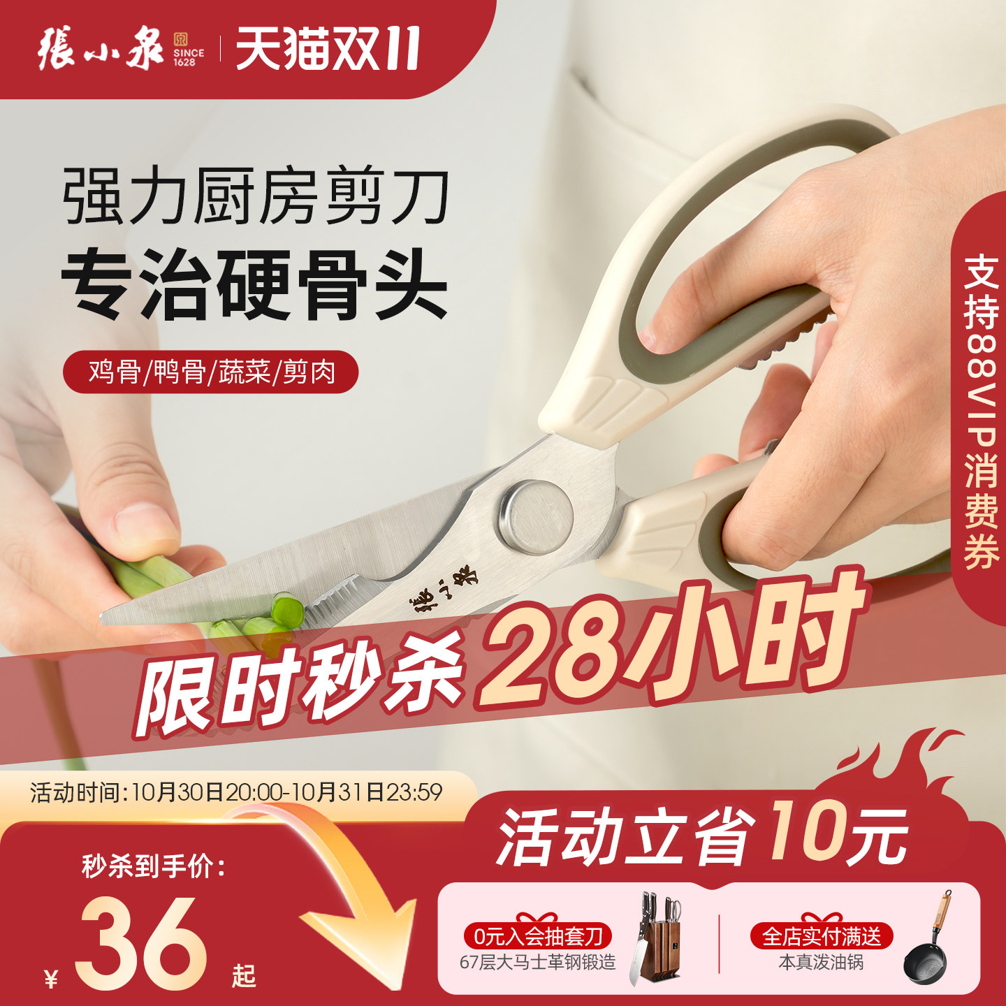 张小泉星锐多功能厨房剪刀家用剪刀不锈钢家用厨房剪刀骨食物剪子