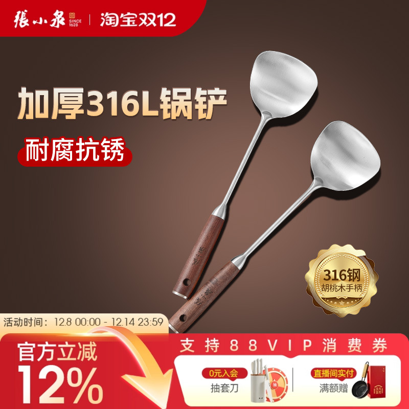 张小泉不锈钢锅铲炒菜铲子