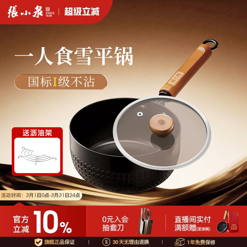 张小泉雪平锅不粘锅加厚小铁锅家用小奶锅一人食小锅辅食泡面锅