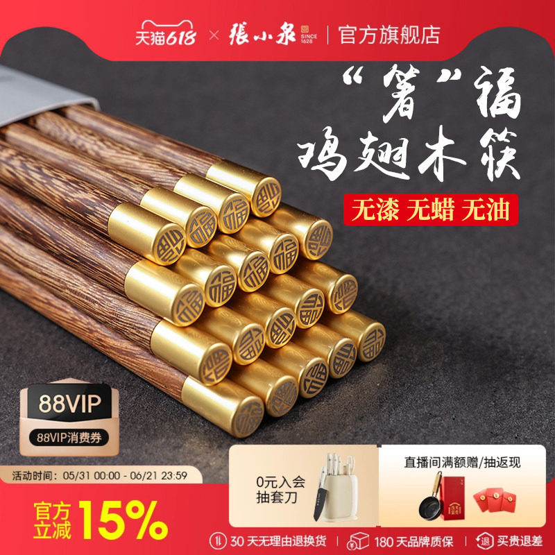 张小泉鸡翅木筷子十双装家庭套装实木质无漆无蜡厨房木筷餐具快子