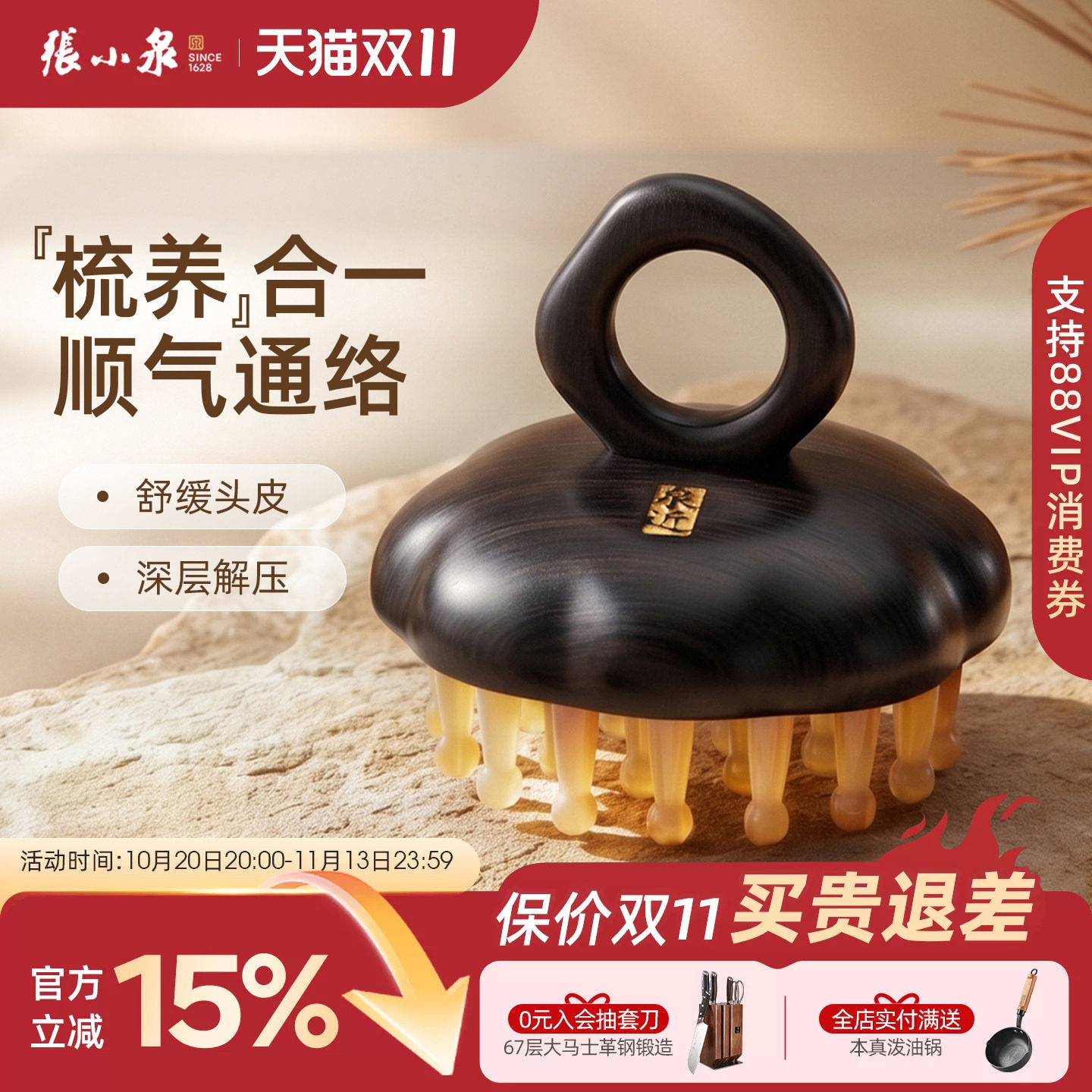 张小泉云朵指环羊角经络按摩梳