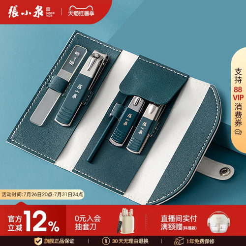 套装指甲钳指甲剪刀张小泉