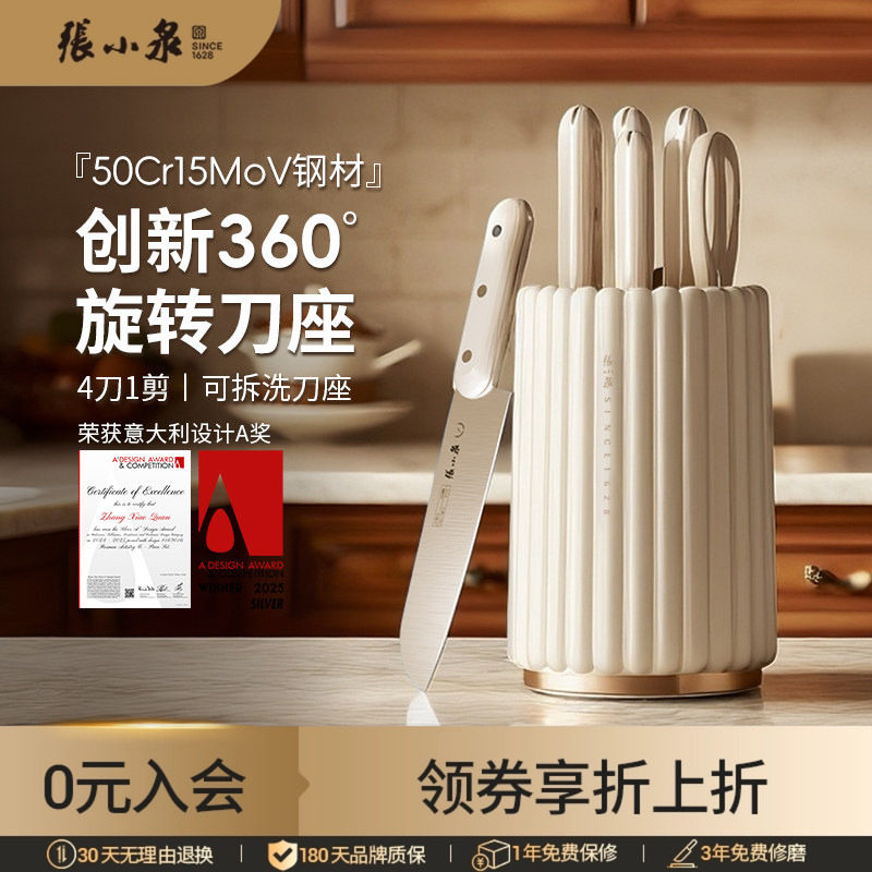 张小泉罗马美筑刀具厨房菜刀套装组合切片切菜刀全套厨具官方正品