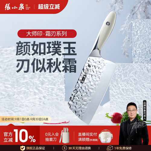 张小泉70铬不锈钢锤点菜刀