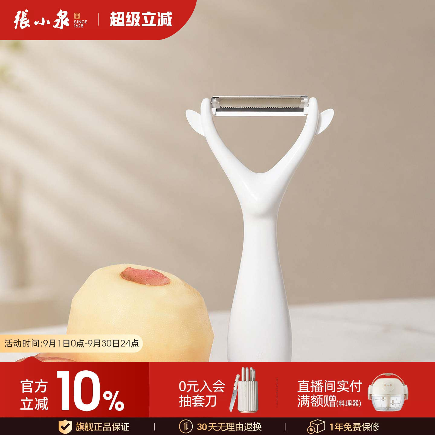 张小泉多功能水果削皮器图片