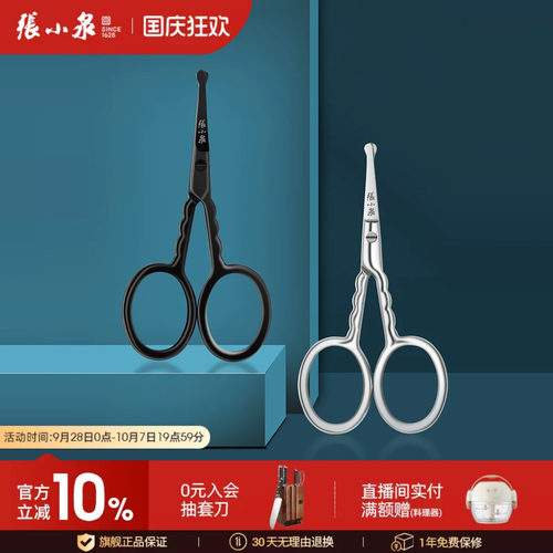 张小泉小剪刀鼻毛剪刀