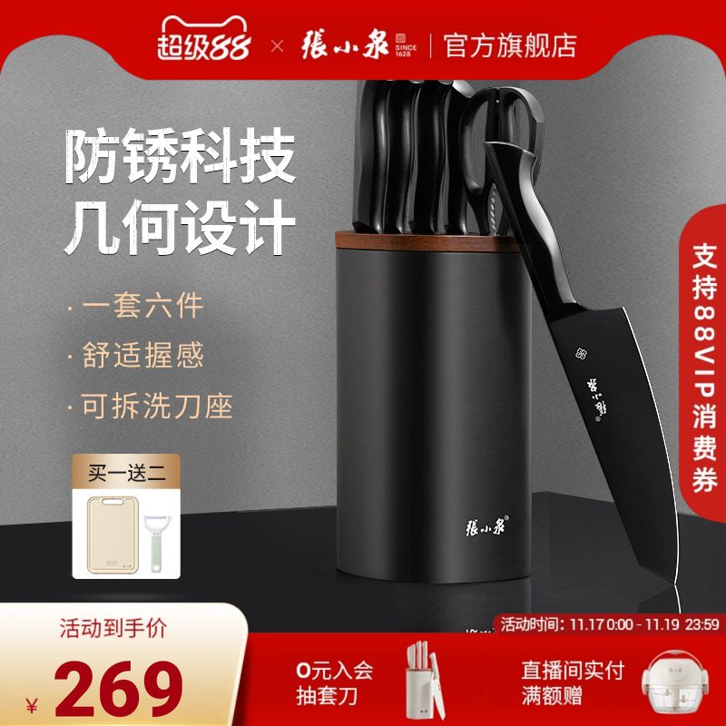 张小泉墨影刀具套装官方正品