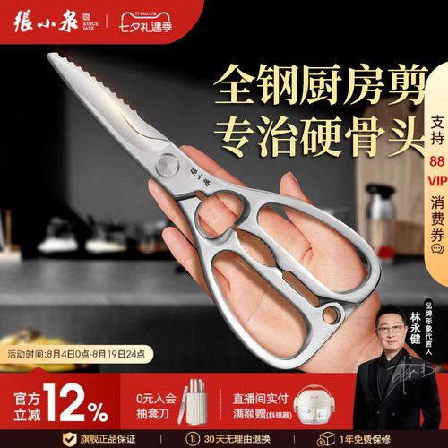 张小泉多功能厨房剪刀