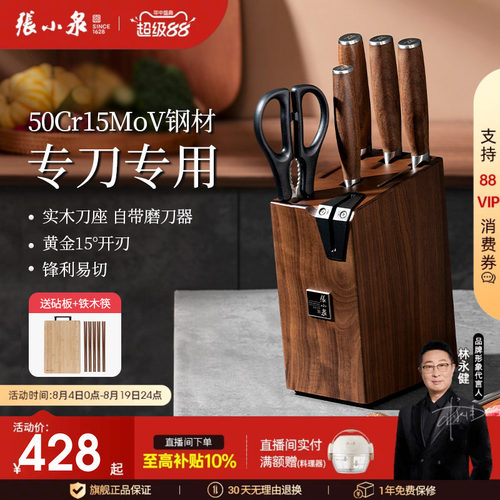 张小泉刀具套装官网正品旗舰店