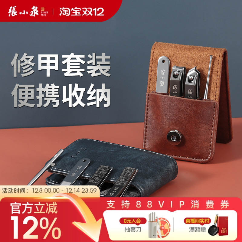 修剪指甲刀套装张小泉