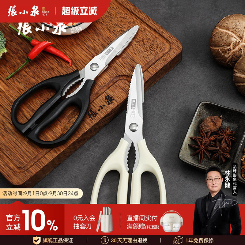 张小泉厨房剪刀官方正品图片
