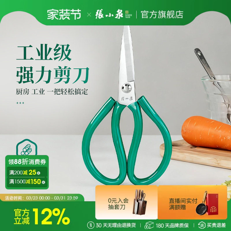 张小泉剪刀碳钢剪民用套管剪刀工业剪刀皮革家用服装剪刀大号剪刀