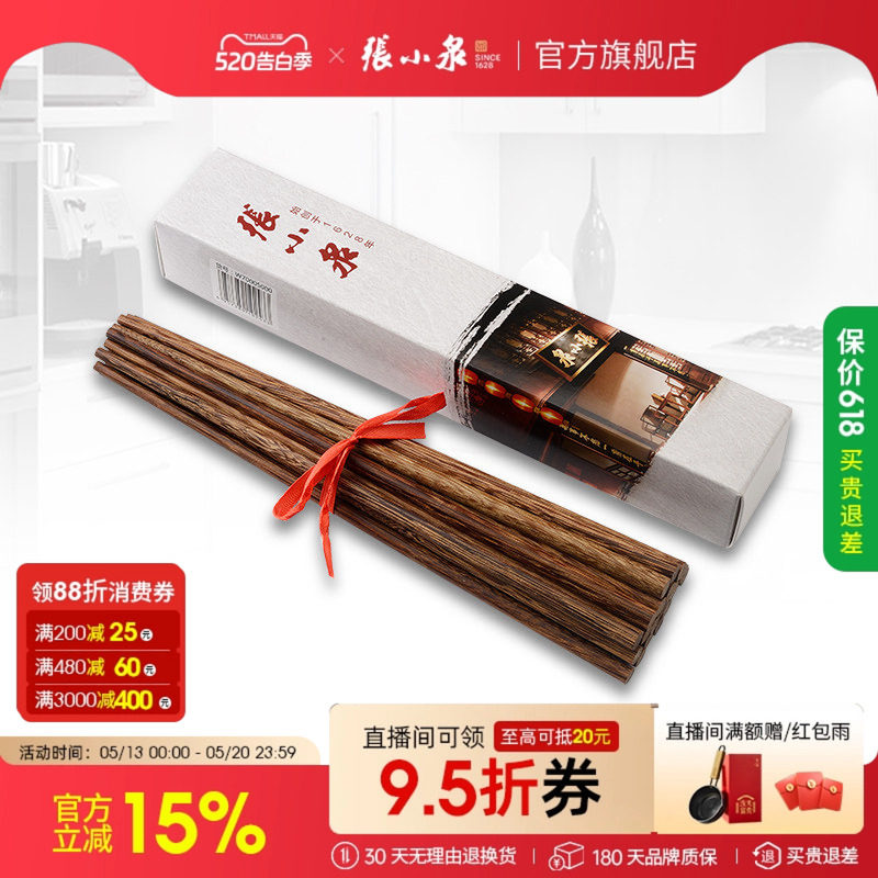 张小泉鸡翅木筷子十双装家庭套装实木质无漆无蜡厨房红檀木筷餐具