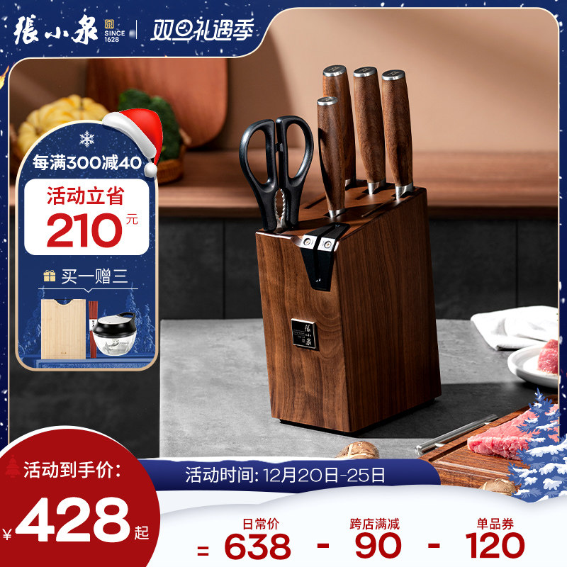 张小泉菜刀具套装家用专用切片刀水果全套组合官网正品官方旗舰店