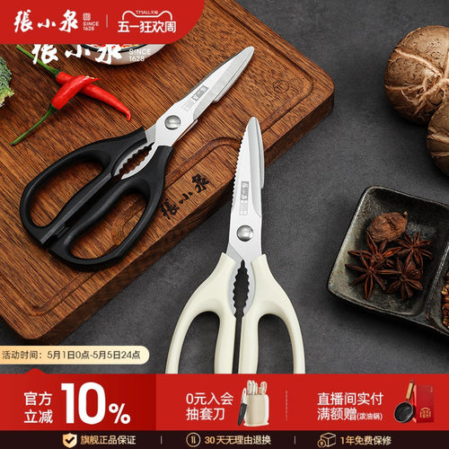 张小泉厨房剪刀官方正品