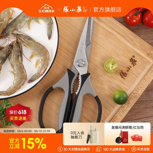 张小泉厨房剪刀家用多功能