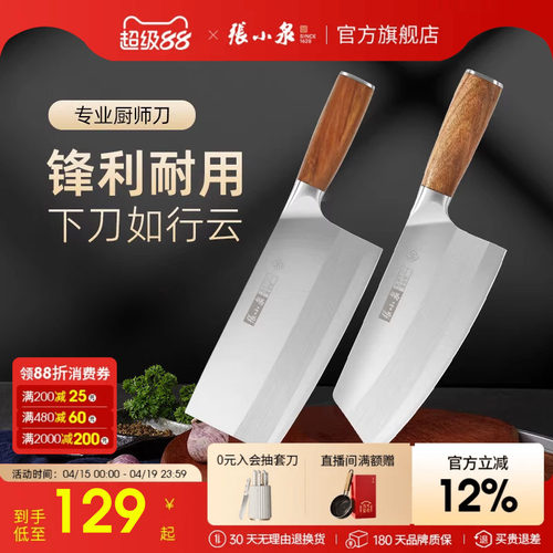 厨师专用菜刀张小泉锋利耐用