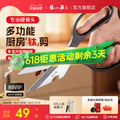 张小泉灰钛强力鸡骨剪刀厨房家用剪鸡鸭鹅骨头专用不锈钢锋利剪刀