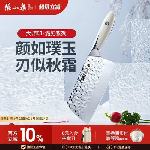 张小泉70铬不锈钢锤点菜刀