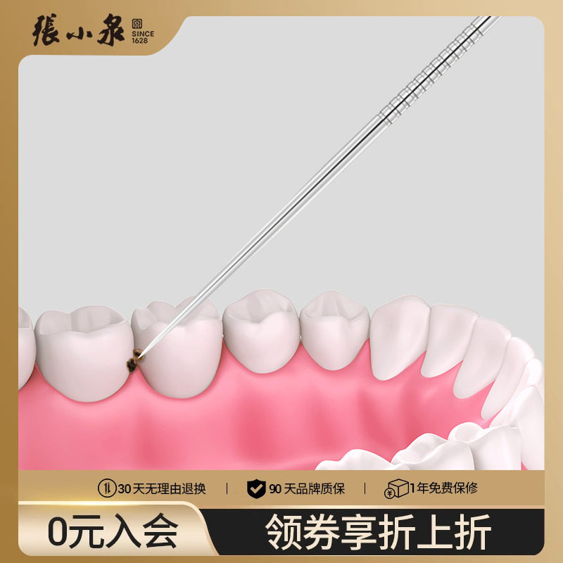 张小泉304不锈钢牙签家用随身剔牙神器便携超细塞抠掏牙金属工具属于什么档次？
