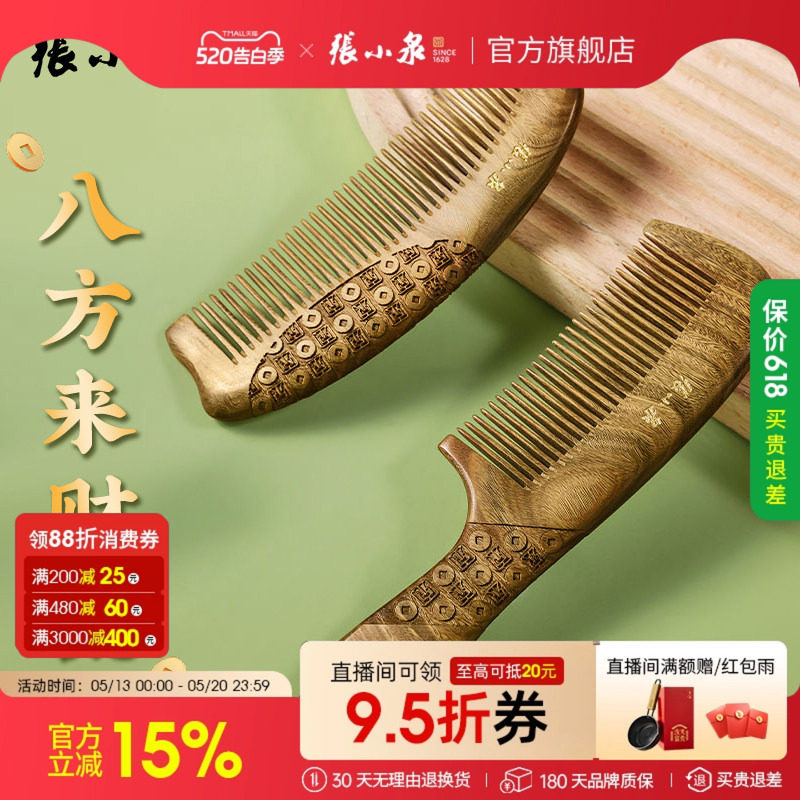 张小泉绿檀木梳子檀香木头梳子整木雕刻正品天然男士女士专用长发