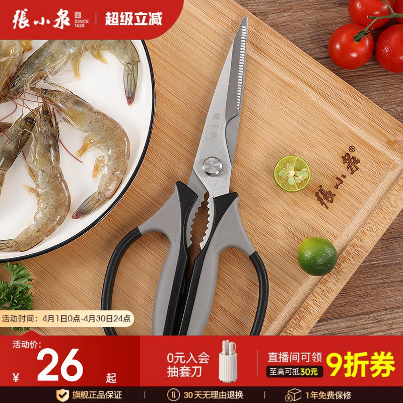 张小泉厨房剪刀家用多功能不锈钢剪菜鱼食物大剪子专用强力鸡骨头