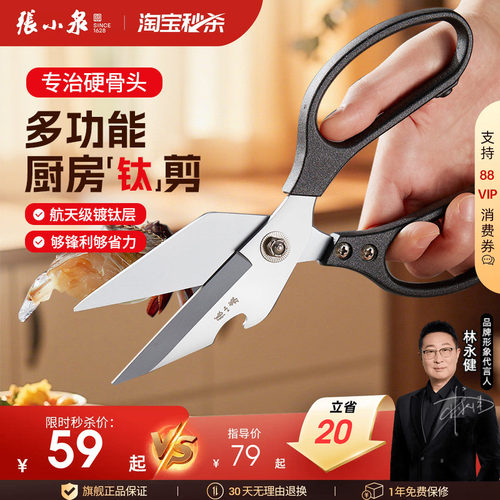 张小泉钛不锈钢厨房强力鸡骨剪刀