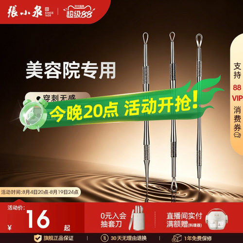 张小泉美容院专用挤痘神器粉刺