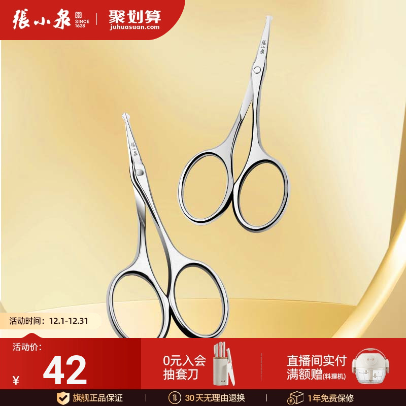 张小泉不锈钢鼻毛剪