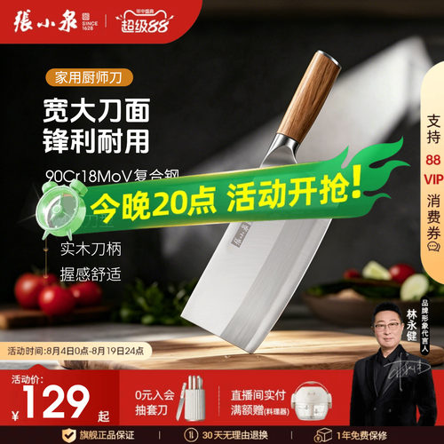 张小泉厨师专用菜刀张小泉桑刀