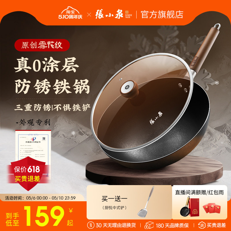 张小泉炒菜锅老式铁锅家用炒锅无涂层精铁锅燃气灶专用官方旗舰店