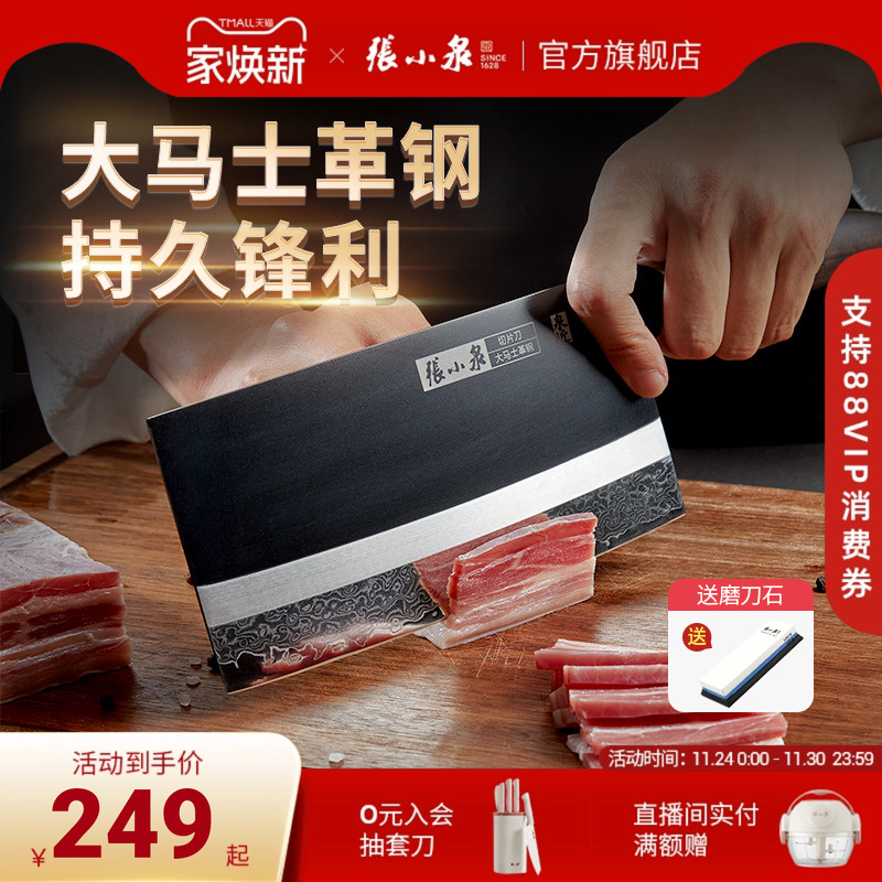 张小泉大马士革钢菜刀