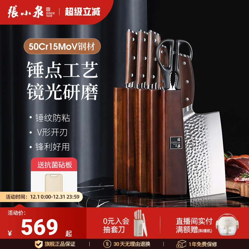 张小泉刀具套装菜刀实木专业厨房