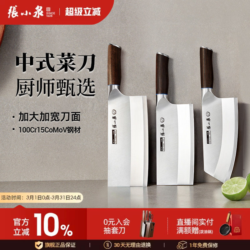 张小泉匠师菜刀家用厨师专用切片切菜切肉刀具厨房锋利不锈钢桑刀