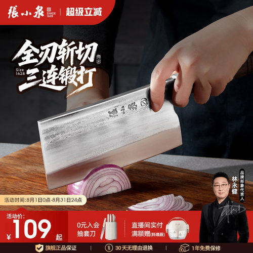 张小泉锻打斩切刀厨师刀家用菜刀