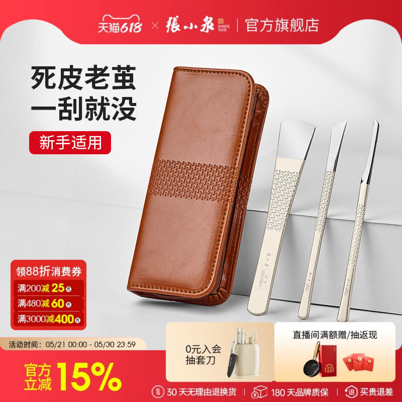 张小泉修脚刀套装专业技师甲沟灰专用炎修甲扬州三把指甲神器工具