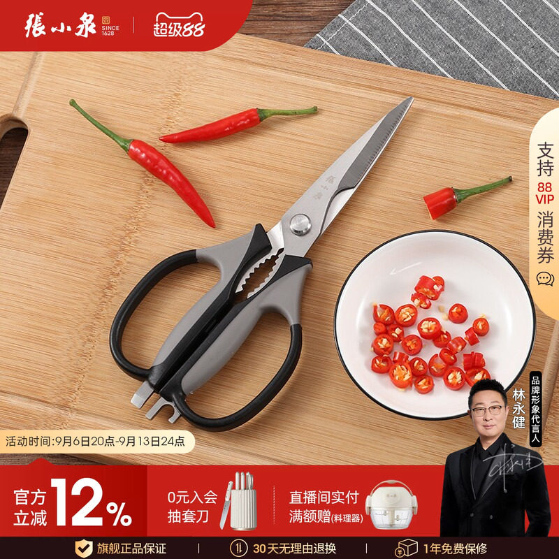 张小泉厨房剪刀家用多功能图片