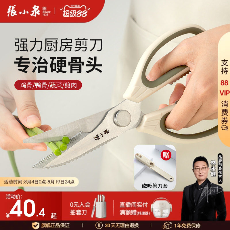 张小泉多功能厨房剪刀家用剪刀不锈钢家用厨房剪刀骨杀鱼食物剪子 - 实物图