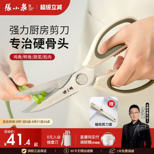 张小泉多功能家用厨房剪刀