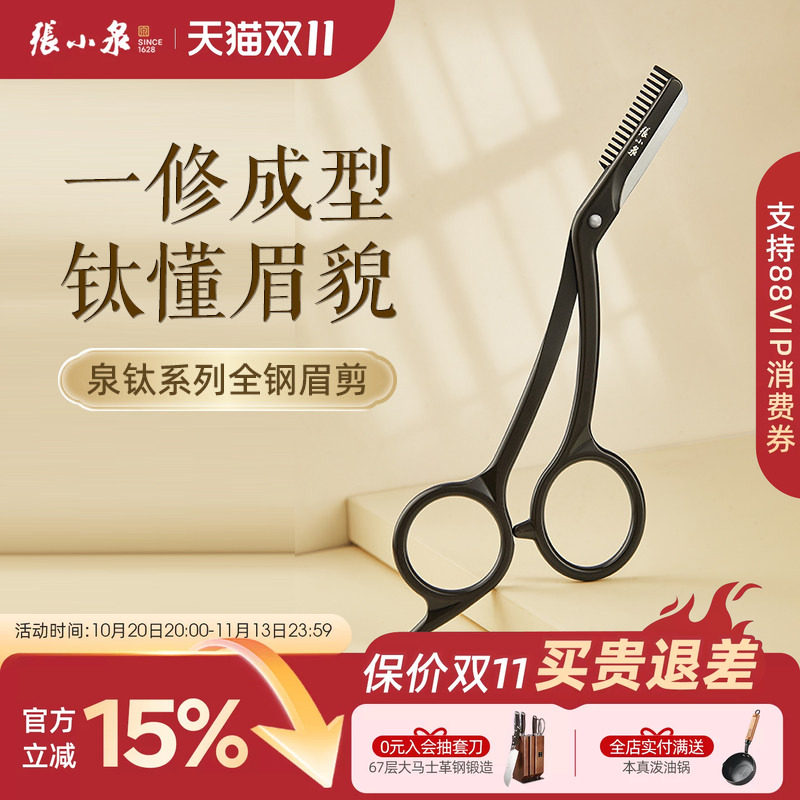 张小泉女士安全修眉刀新手专用