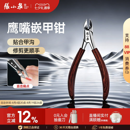 张小泉斜口鹰嘴脚趾甲剪