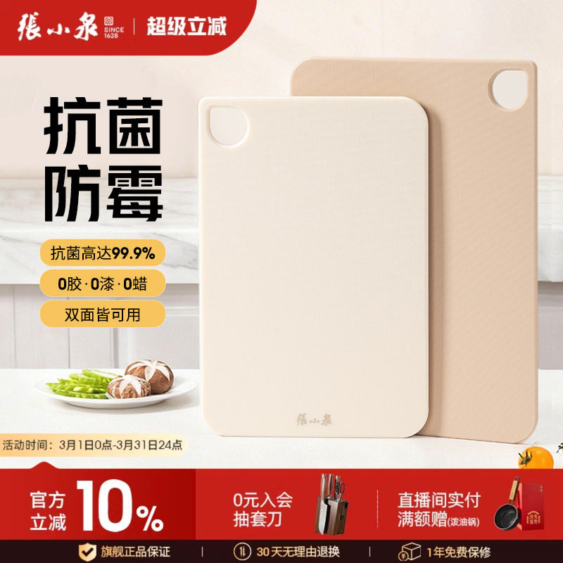 张小泉菜板抗菌双面家用水果砧板塑料切菜板厨房专用宝宝辅食案板