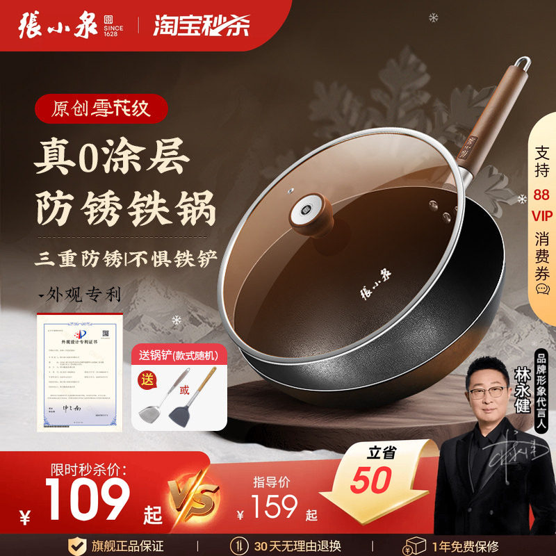 张小泉有钛铁锅无涂层老式炒锅图片